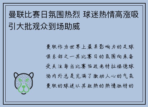 曼联比赛日氛围热烈 球迷热情高涨吸引大批观众到场助威