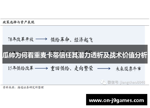 瓜帅为何看重麦卡蒂信任其潜力透析及战术价值分析 瓜帅为何看重麦卡蒂信任其潜力透析及战术价值分析