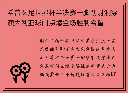 希普女足世界杯半决赛一脚劲射洞穿澳大利亚球门点燃全场胜利希望 希普女足世界杯半决赛一脚劲射洞穿澳大利亚球门点燃全场胜利希望