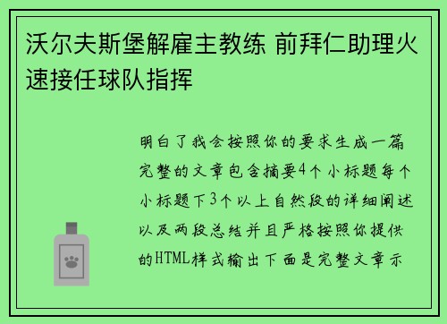 沃尔夫斯堡解雇主教练 前拜仁助理火速接任球队指挥 沃尔夫斯堡解雇主教练 前拜仁助理火速接任球队指挥