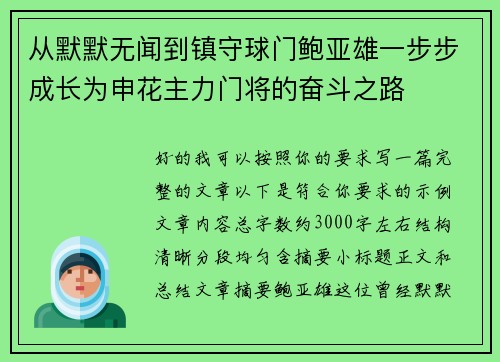从默默无闻到镇守球门鲍亚雄一步步成长为申花主力门将的奋斗之路 从默默无闻到镇守球门鲍亚雄一步步成长为申花主力门将的奋斗之路