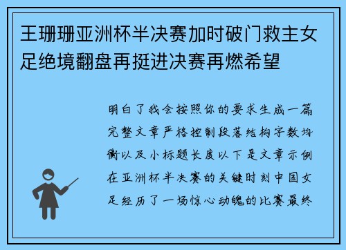 王珊珊亚洲杯半决赛加时破门救主女足绝境翻盘再挺进决赛再燃希望 王珊珊亚洲杯半决赛加时破门救主女足绝境翻盘再挺进决赛再燃希望