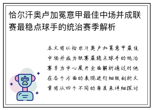 恰尔汗奥卢加冕意甲最佳中场并成联赛最稳点球手的统治赛季解析 恰尔汗奥卢加冕意甲最佳中场并成联赛最稳点球手的统治赛季解析